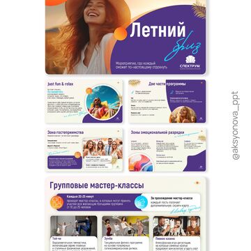 Презентация для event-агентства