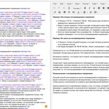 Перевод обучающего курса по покеру внутри HTML разметки