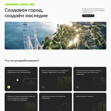 Сайт для урбанистической компании URBAN TECH