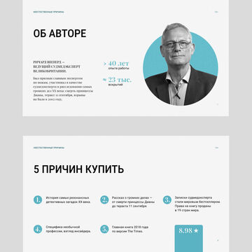 Презентация по книге &laquo;Неестественные причины&raquo;