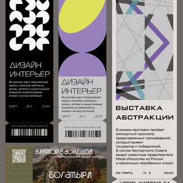 Билеты на мероприятия