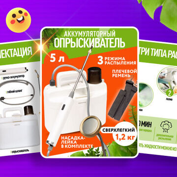 Карточки_Опрыскиватель