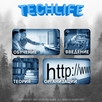 Веб-дизайн для сайта компании &quot;Techlife&quot;.