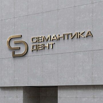 логотип и фирменный стиль для стоматологии