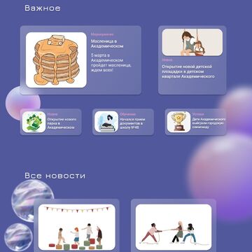 Сайт района для детей