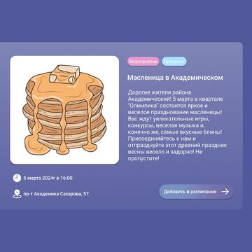 Вкладка с мероприятием