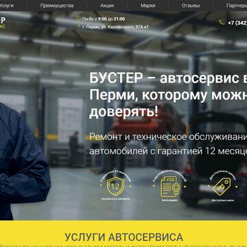 Сайт для автосервиса