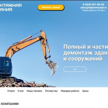 Лендинг для строительной бригады