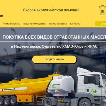 Лендинг для АЗС