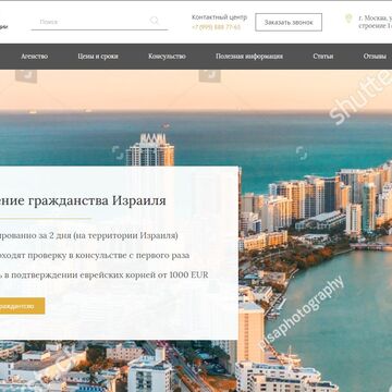 Переезд в Израиль сайт