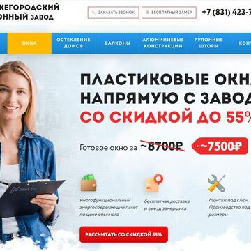 Окна на заказ
