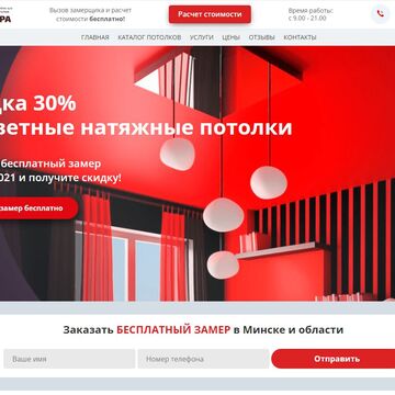 Натяжные потолки