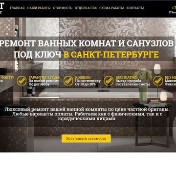 Сайт для бригады сантехников