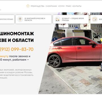 Шиномонтаж и продажа дисков