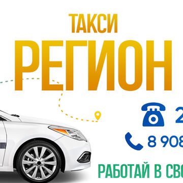 Баннер и логотип для фирмы такси г. Дальнереченск