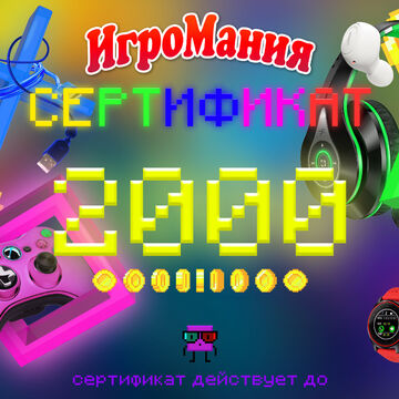 Сертификат для магазина ИгроМания г. Дальнереченск