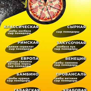 Вывеска с меню для дока пицца &quot;У Вилли&quot; г. Дальнереченск