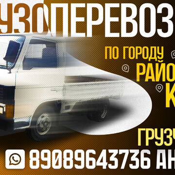 Визитка для службы грузоперевозок г. Дальнереченск