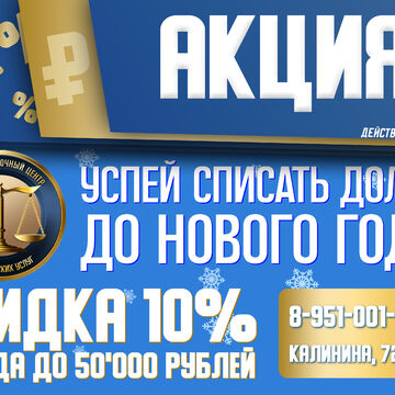 Листовка для центра юридических услуг