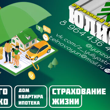 Листовка для страхового агента