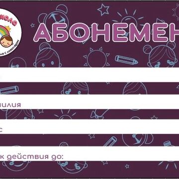 Абонемент и лого