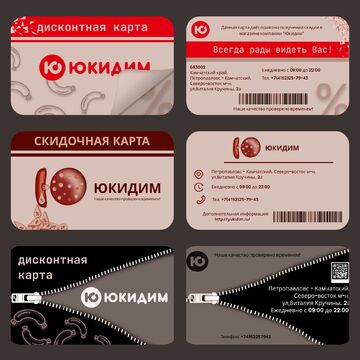Пример оформления дисконтной карты для торговой компании