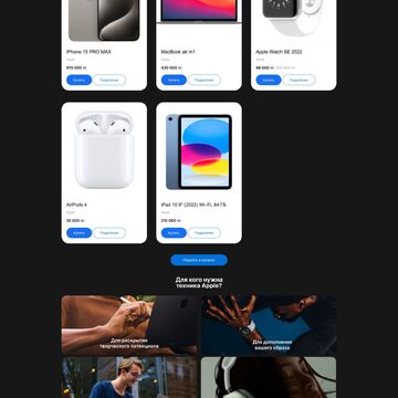 Разработка сайта на Tilda | Сайт Магазин техники Apple