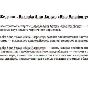 Жидкость Bazooka Sour Straws &laquo;Blue Raspberry&raquo;