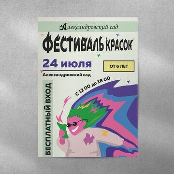 Дизайн плаката