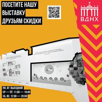 Плакат для конкурса &quot;Друзья ВДНХ&quot;, 2 курс