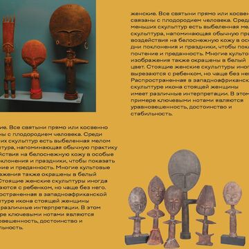 Разворот для студенческого проекта &quot;Игрушки Африки&quot;, 2 курс