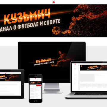 Обложка для футбольного канала на Youtube