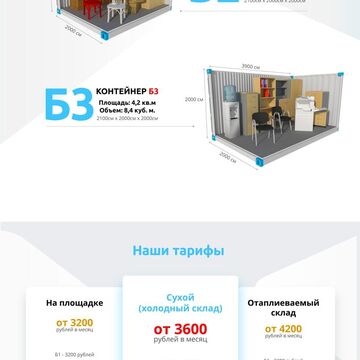 Дизайн сайта для компании Boxvill