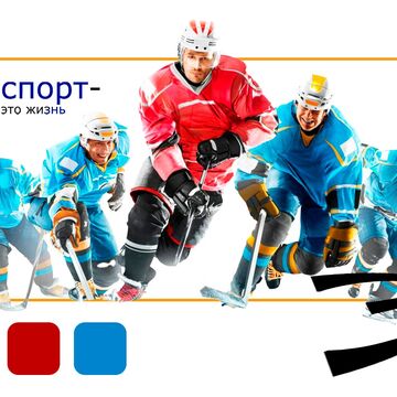 спорт