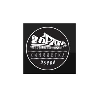 Химчистка обуви г. Санкт-Петербург