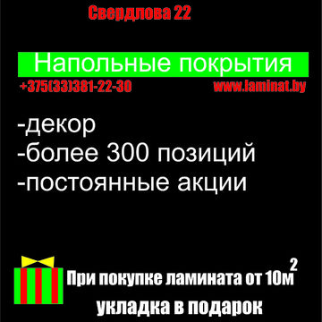 листовка для магазина напольных покрытий