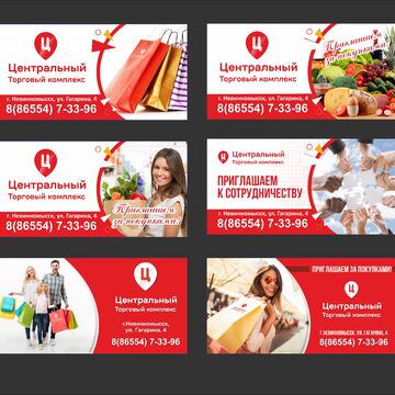 Серия баннеров для Центрального рынка г.Невинномысск