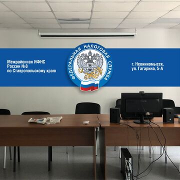 Налоговая г.Невинномысска