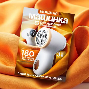 Карточка товара машинка для катышков