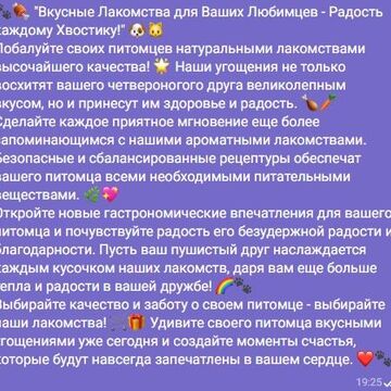 Текст для рекламы корма домашних животных.