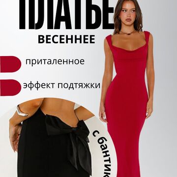 Платье