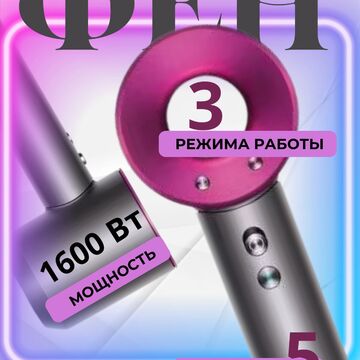Фен