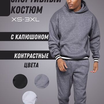Спортивный костюм