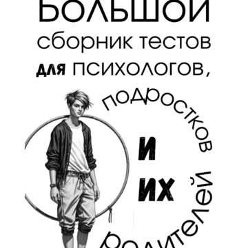 Обложка книги, автор