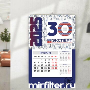 Юбилейный календарь