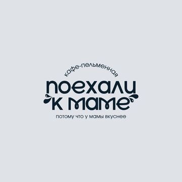 Разработка логотипа - ПОЕХАЛИ К МАМЕ