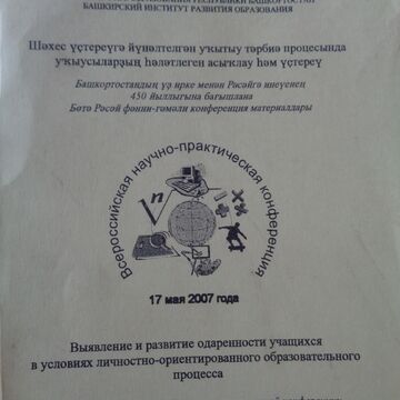Моя статья в одной из НПК. 2007