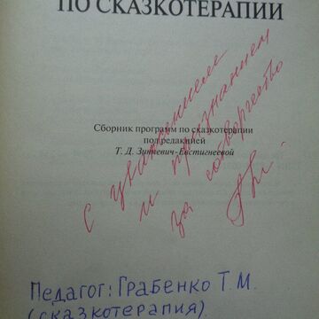 Сказки. Мою сказку преподаватель взяла для своей книги.