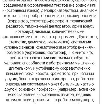 Кем я могу работать (из теста)