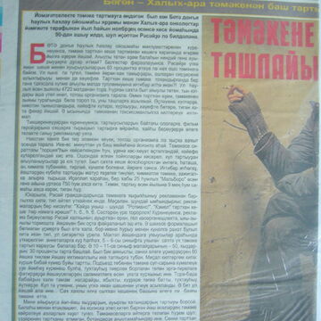 Одна из статей по заявке журналистов.